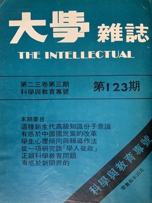 cover image of 第123期 (民國68年3月)